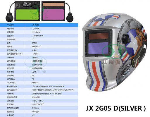 JX 2G05 D(SILVER）