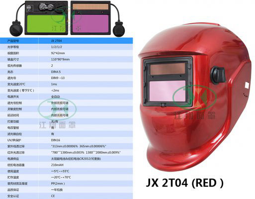 JX 2T04 (RED）