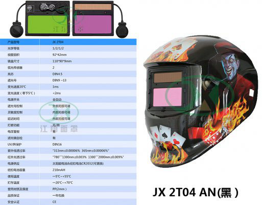 JX 2T04 AN(黑）