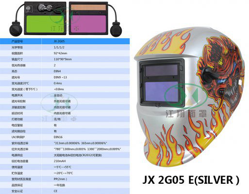 JX 2G05 E(SILVER）