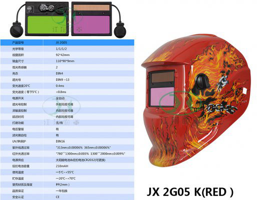 JX 2G05 K(RED）
