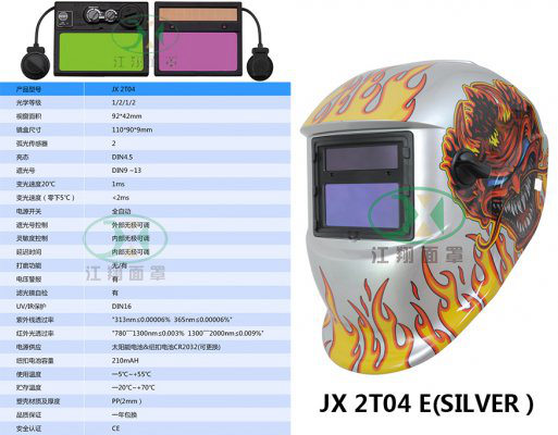 JX 2T04 E(SILVER）
