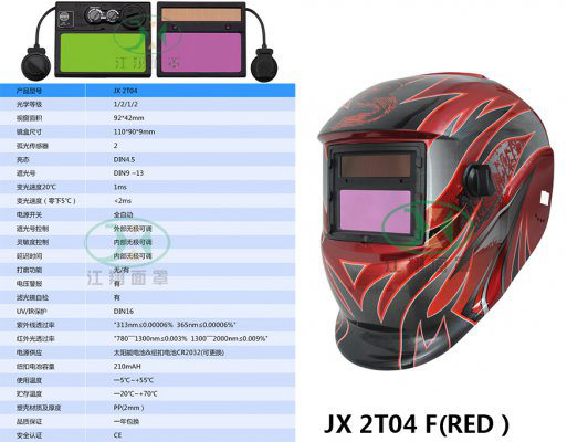 JX 2T04 F(RED）