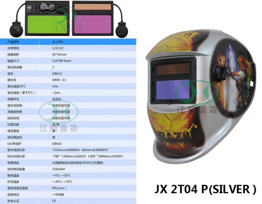 JX 2T04 P(SILVER）
