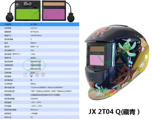 JX 2T04 Q(藏青）
