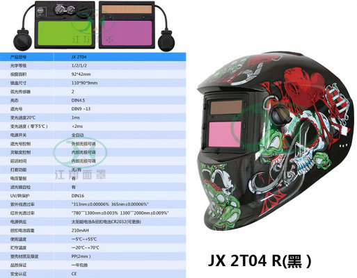 JX 2T04 R(黑）