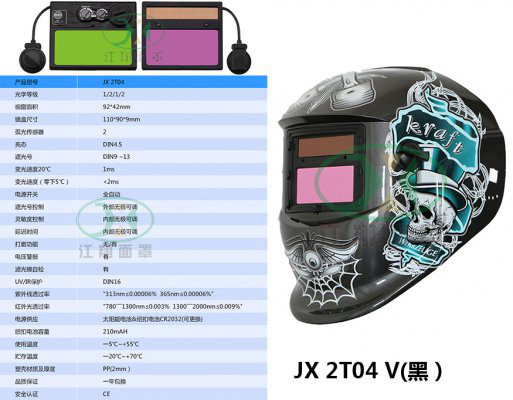 JX 2T04 V(黑）