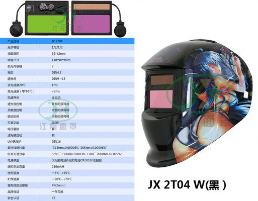 JX 2T04 W(黑）
