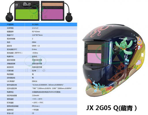 JX 2G05 Q(藏青）