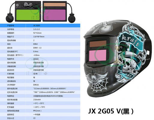 JX 2G05 V(黑）