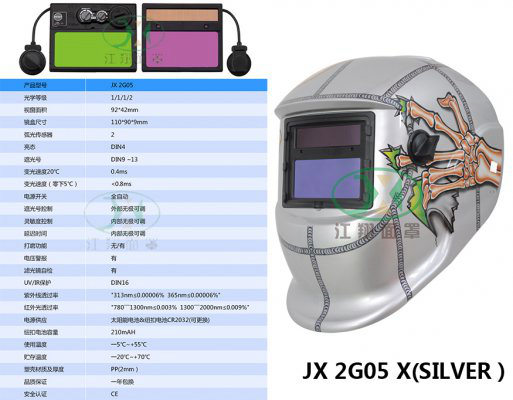 JX 2G05 X(SILVER）