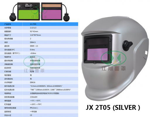 JX 2T05 (SILVER）