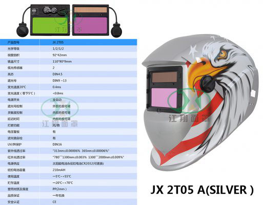 JX 2T05 A(SILVER）