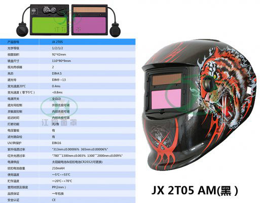 JX 2T05 AM(黑）