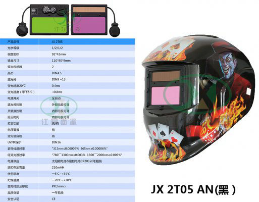 JX 2T05 AN(黑）
