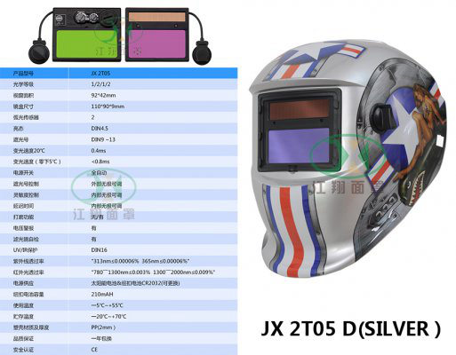 JX 2T05 D(SILVER）