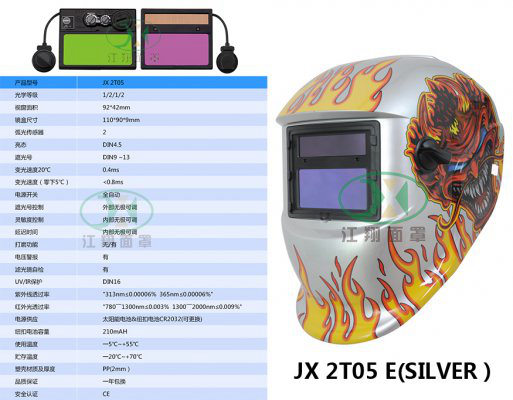 JX 2T05 E(SILVER）