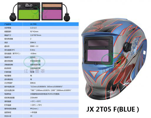 JX 2T05 F(BLUE）