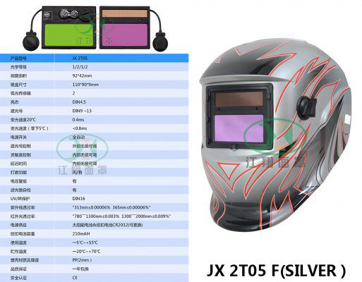 JX 2T05 F(SILVER）