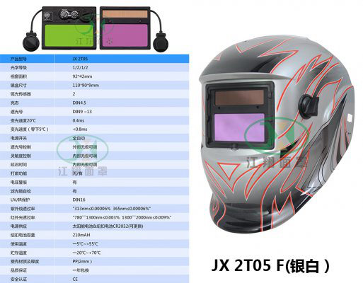 JX 2T05 F(银白）