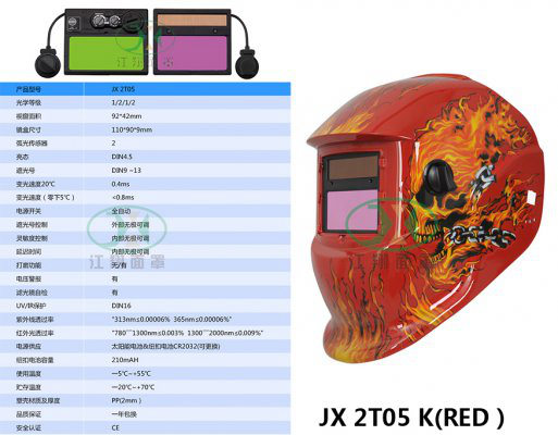 JX 2T05 K(RED）