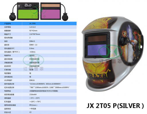JX 2T05 P(SILVER）