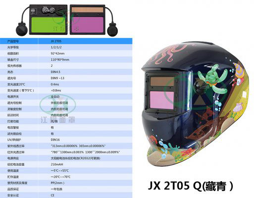 JX 2T05 Q(藏青）