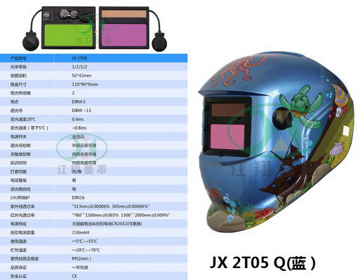 JX 2T05 Q(蓝）