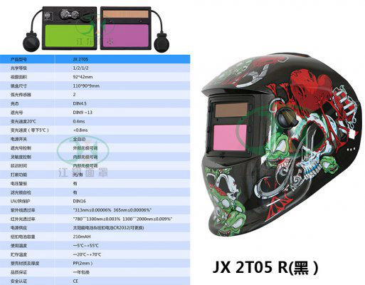 JX 2T05 R(黑）