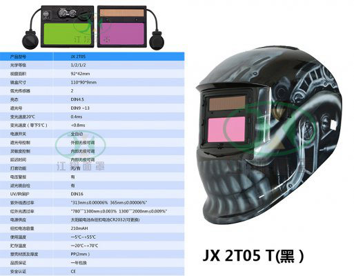 JX 2T05 T(黑）