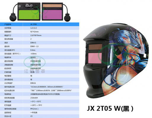 JX 2T05 W(黑）