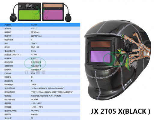JX 2T05 X(BLACK）