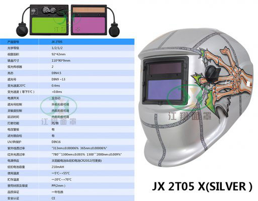 JX 2T05 X(SILVER）