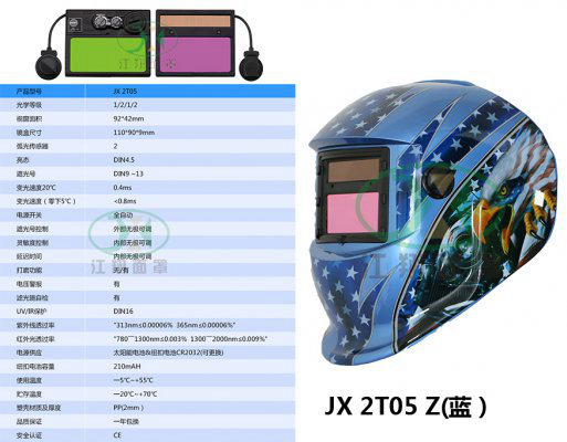 JX 2T05 Z(蓝）