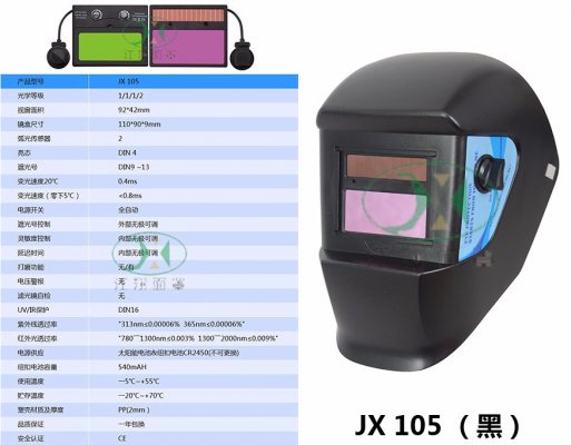 JX 105 (黑)