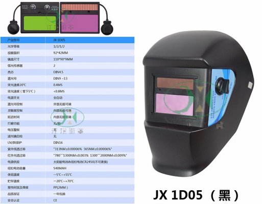 JX 1D05 (黑)