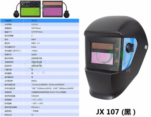 JX 107 (黑)