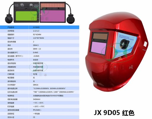 JX 9D05 红色