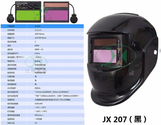 JX 207 (黑)