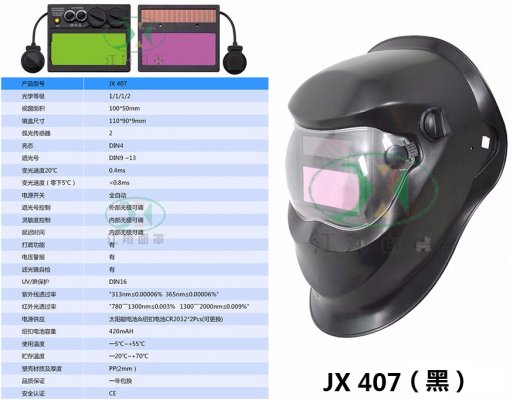 JX 407 (黑)