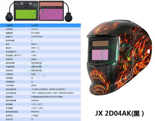 JX 2D04 AK(黑）