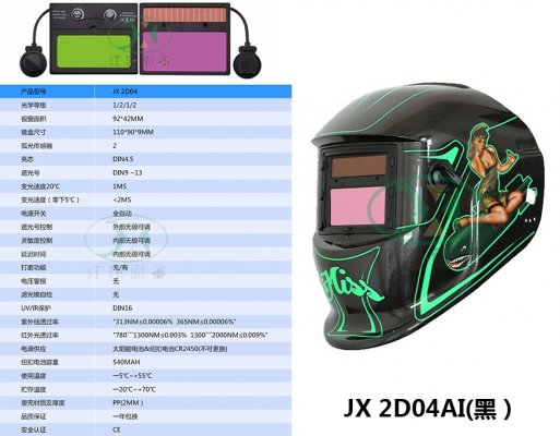 JX 2D04 AI(黑）