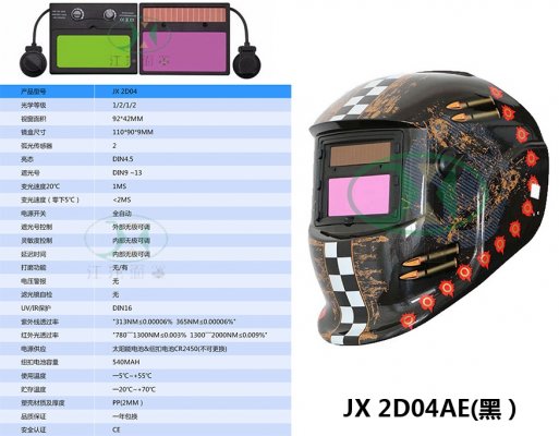 JX 2D04 AE(黑）