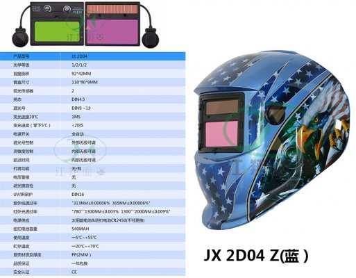 JX 2D04 Z(蓝）