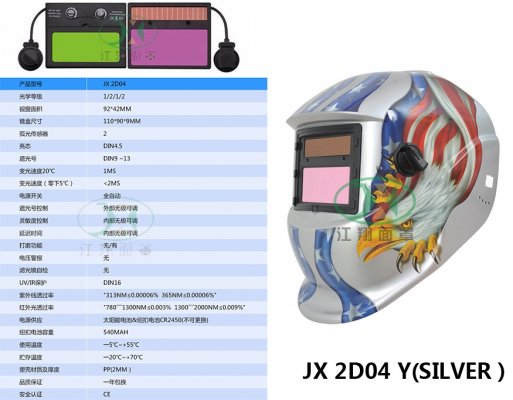 JX 2D04 Y(SILVER）