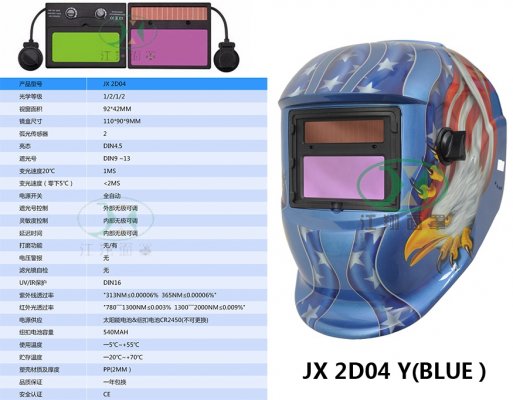 JX 2D04 Y(BLUE）