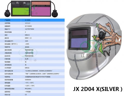JX 2D04 X(SILVER）