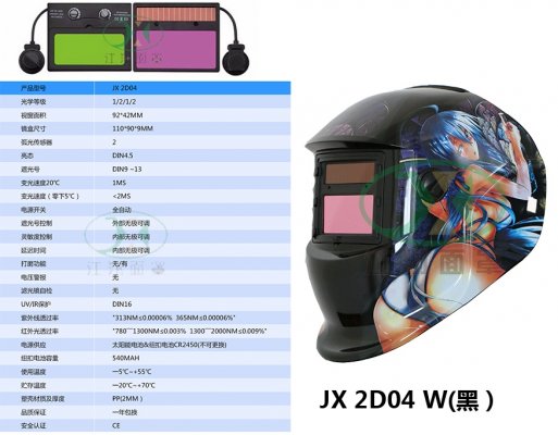 JX 2D04 W(黑）