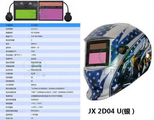 JX 2D04 U(银）