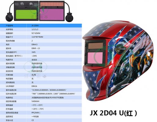 JX 2D04 U(红）